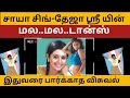 சாயா சிங்கின் மல மல மியூசிக் டான்ஸ் Vira
