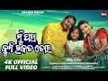 MU PARA KUNI BHAKATA TORA Official Full Video Saishree Saloni Jagannath Bhajan Saloni Muzic
