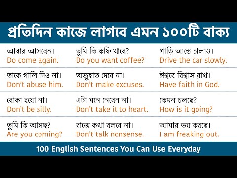 100 Daily use English Sentences with Bengali Meaning || Useful Sentences for Daily Use