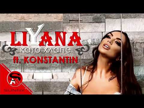 LIYANA ft. KONSTANTIN - KATO HLAPE [INSTRUMENTAL SINGBACK FX]