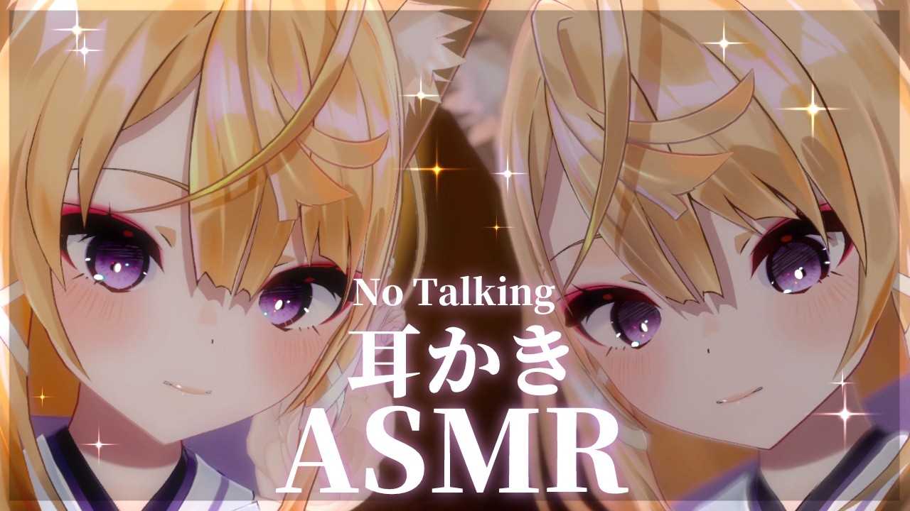 【声無しASMR】にらめっこしながら耳かきASMR💕【来音こくり/VRchat】