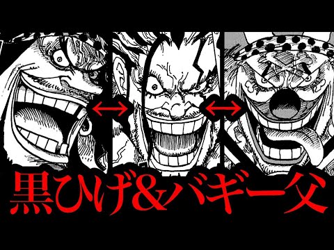 黒ひげ＆●●●の父親ロックス登場。黒ひげの謎も全て解決しました。【ワンピースネタバレ】【ワンピース考察】