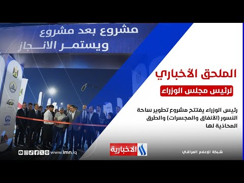 فيديو | مشاهد مباشرة من ساحة النسور بعد انتهاء أعمال تطويرها
