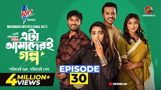 Download lagu Eta Amaderi Golpo | Episode 30 | M M Kamal Raz | Basar | Payel | Sajjad | Sunerah | New Series 2026 mp3