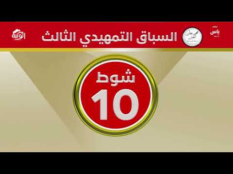 ملخص السباق , مهرجان العين 2026/9/12 حقايق الروضة