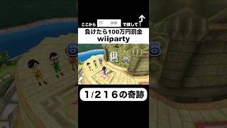 ラスト6以上出すところを規格外の数字を出すやつwww【#wiiplay 】#ゲーム実況 #スウィントの実況