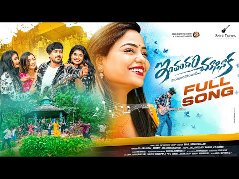Inthandham Chusinaaka Full Song | Priya Sharma | Shiva Shanker | Srini Tunes