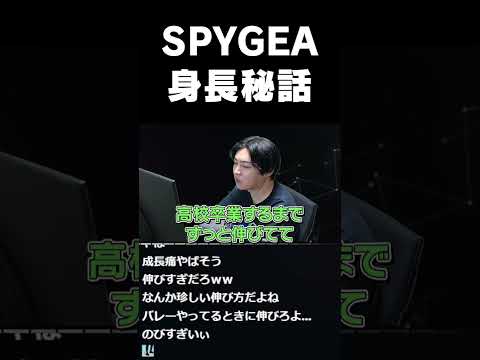 The secret behind SPYGEA's height
