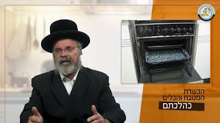 הכשרת המטבח לפסח - שיעור מקיף וברור עם הוראות מעשיות | הרב שלמה הורוביץ