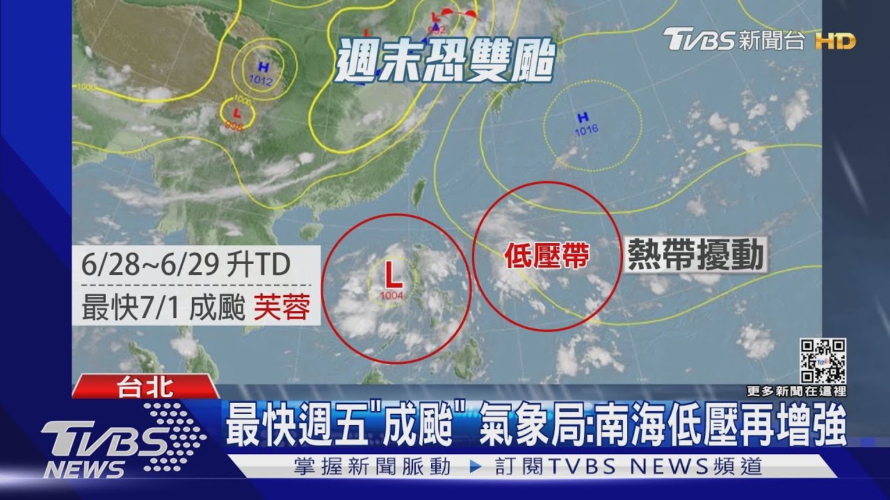 週末恐雙颱!週五「低壓帶北移」防強降雨