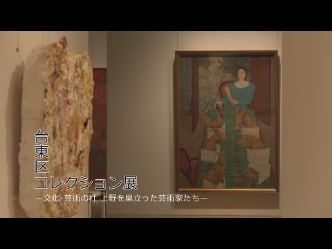 Exposição da Coleção Taito Ward - Artistas que deixaram Ueno, capital da cultura e da arte -