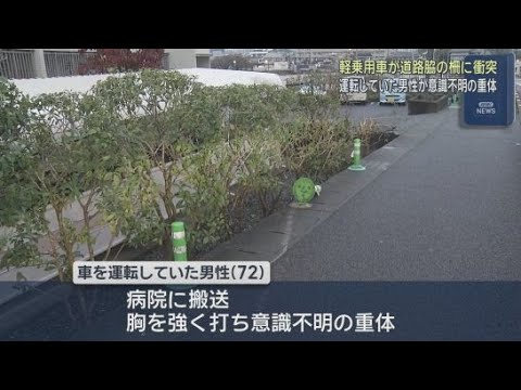 YouTube Video 軽乗用車が道路脇の柵にぶつかり72歳男性が意識不明の重体　静岡・長泉町
