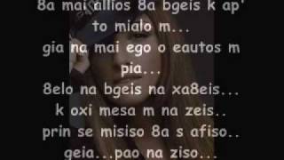 Helena Paparizou - Tha 'mai allios + lyrics