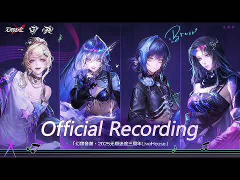 [4K] 2025 Path to Nowhere 3rd Anniversary LiveHouse Concert - Official Recording