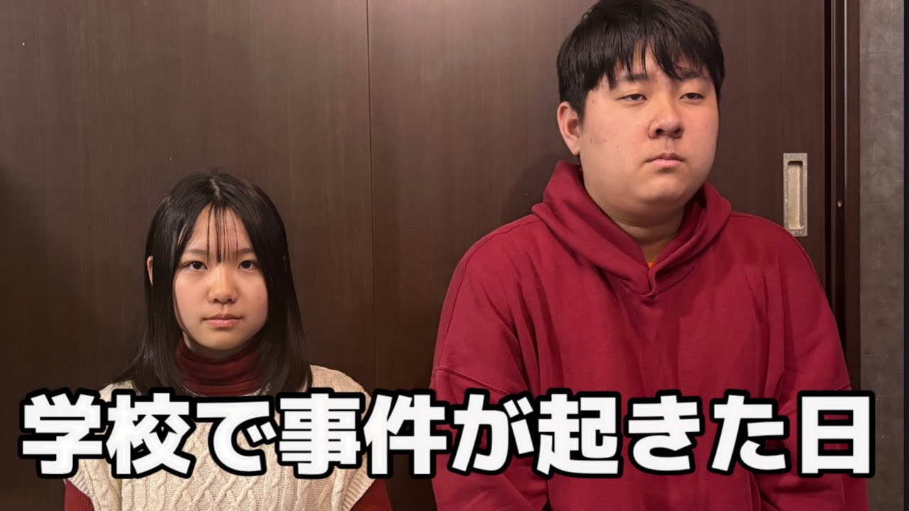子供が傷ついた日、学校で起きた事件。