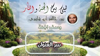 ٢.سر العنوان | ليلي بين الجنة والنار - الجزء الأول _ الجنة image