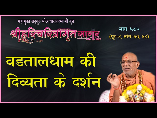 Vadtaldham Ki Divyata Ke Darshan