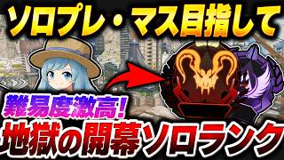 UNL加入！からの若干ソロプレ間に合う可能性も出てきたのでソロラン頑張ってみる配信【APEX】