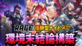 優勝者のデッキが強すぎてCR爆盛なんだがwww結論ミッドレンジナイトメア【シャドバWB】