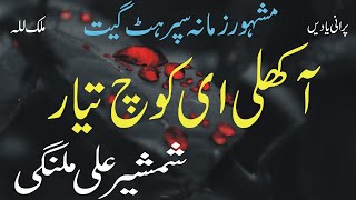 Download lagu Aa Khali Aie Coach | Shamsher Ali Malangi | Best Punjabi Song | Old Punjabi Audio Virsa mp3