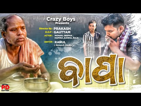 BAPA || Odia Heart Touching Emotional Sad Story || Crazy Boys