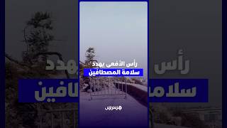 رأس الأفعى بآسفي يعيش الإهمال.. مواطنون يحذرون من انهيار الصخور وخطر يهدد المصطافين thumbnail