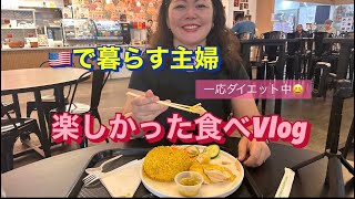🇺🇸ボストンにできたNOVAマーケットへ|アラフィファ主婦の食べVlog🙂#アメリカ生活 #40代主婦 #国際結婚#食べる