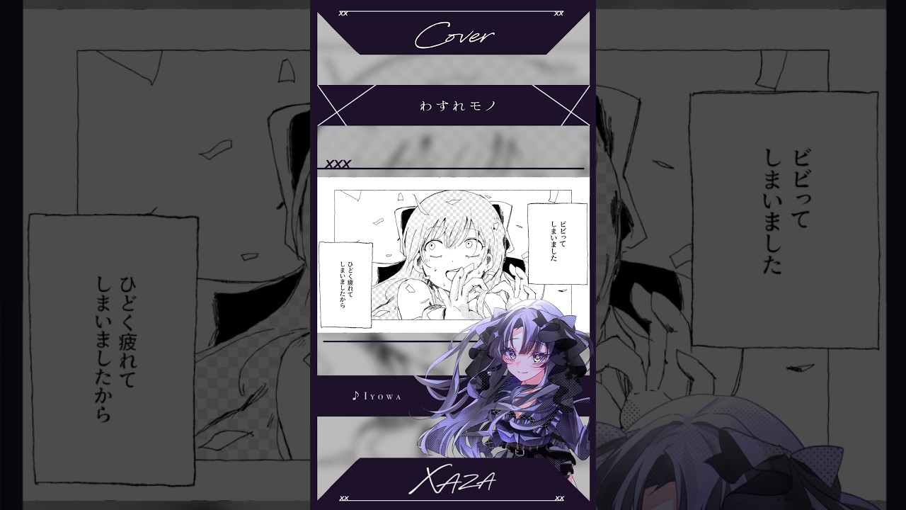 【原キーで】わすれモノ - Cover　#shorts