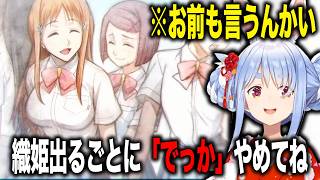 「でっか」に注意した後すぐに「でっか」と言ってしまうぺこーら [ホロライブ/兎田ぺこら]