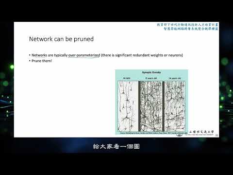 6G智慧模型節能技術 (Part 2)