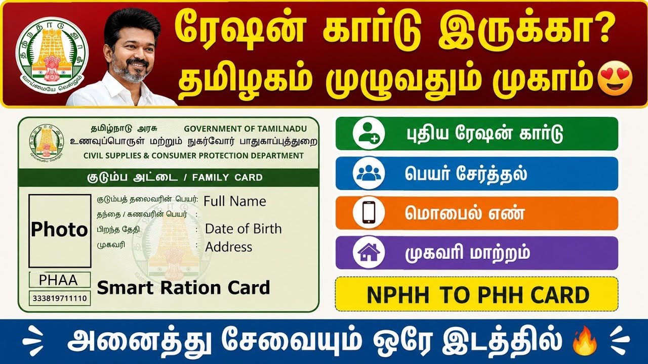 🚨 ரேஷன் கார்டு இருக்கா? | தமிழகம் முழுவதும் சிறப்பு ம