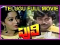 Puli Movie Telugu Full Movie Chiranjeevi Radha Rajendra Prasad