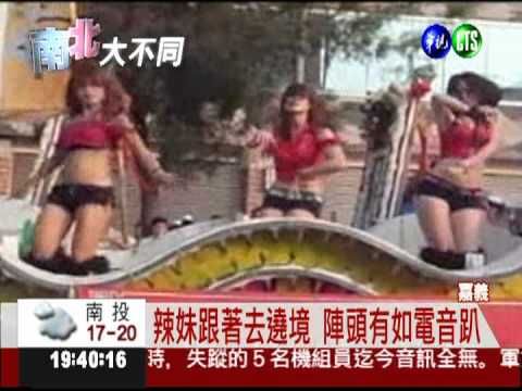 陣頭新面貌 南現代.北傳統