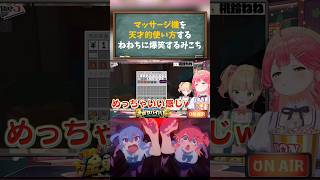 【さくらみこ/桃鈴ねね/ホロライブ切り抜き】マッサージ機を天才的な使い方するねねちに爆笑するみこちww #ホロ金策サバイバル2
