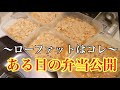 これで痩せる⁉️ローファットの食事はコレだ💥