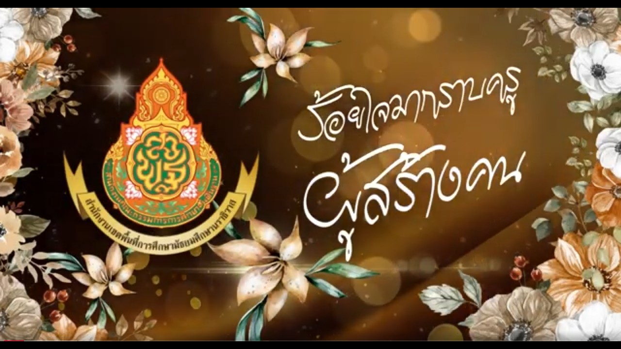 มุทิตาจิตแด่ผู้เกษียณอายุราชการ 2569