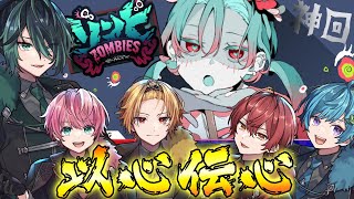 【ゾンビ】イケボすぎる歌い手5人が”心を通わせて本気で『以心伝心』して歌ってみた結果WWWWW【KnightA-騎士A-】