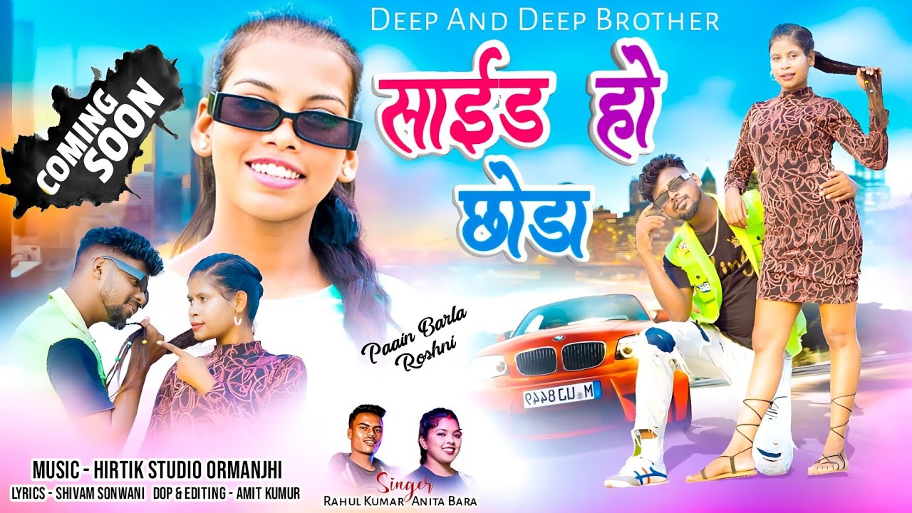 UPCOMING NAGPURI DANCE VIDEO //SIDE HO CHODA // DEEP & DEEP BROTHER'S