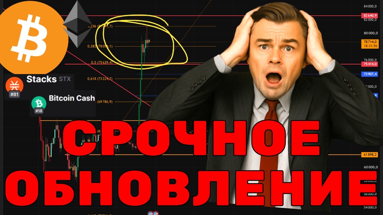 ОБНОВЛЕНИЕ КРИПТОРЫНКА! Главный сквиз или продолжение ракеты? Разбор BTC, ETH, ST