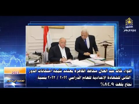 العاصمة في أسبوع من 3 إلى 10 أغسطس 2023