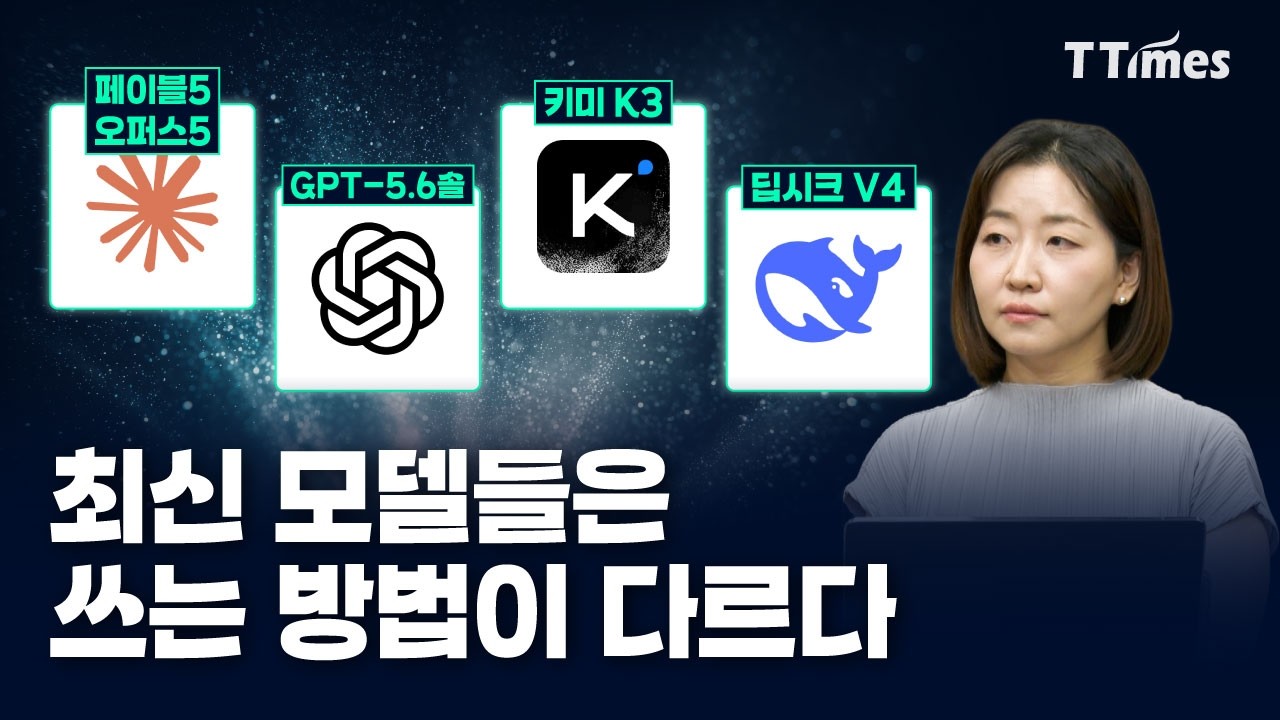 최신 AI 모델 활용과 프롬프트 전략