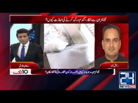 Flour Crisis!! | 10Tak | 20 Jan 2020 | 24 News HD Flour Crisis!! | 10Tak | 20 Jan 2020 | 24 News HD