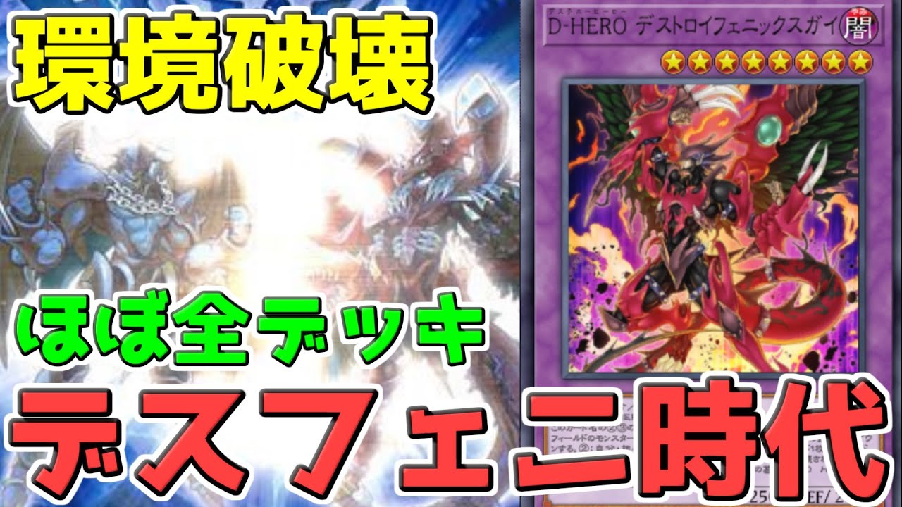 【遊戯王マスターデュエル】融合ギミックで多様性が失われる《Ｄ－ＨＥＲＯ デストロイフェニックスガイ》【ゆっくり】
