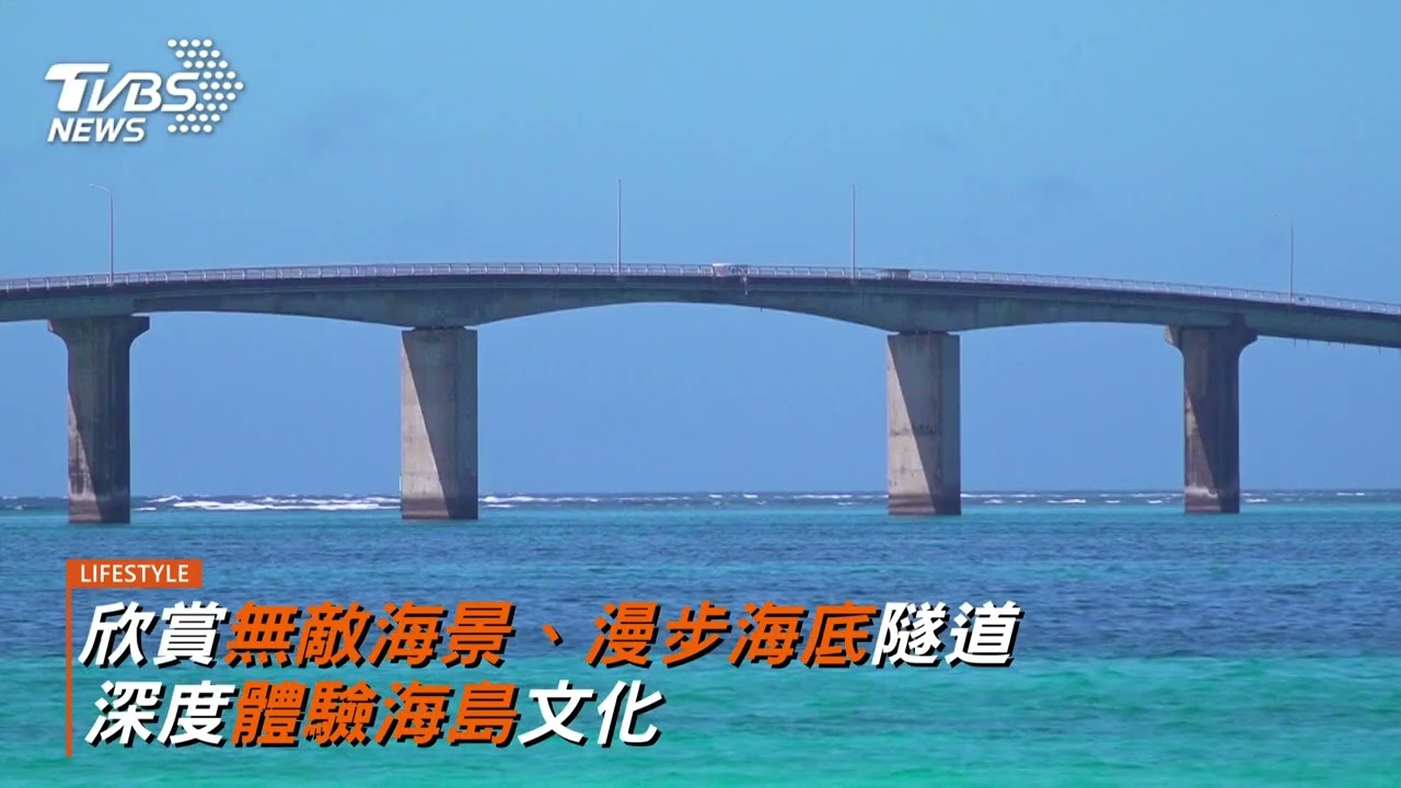 星宇航空直飛宮古島航線啟航　一探絕美「宮古藍」海色
