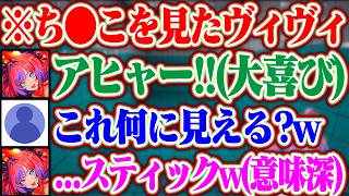 ち●こすぎる模様を見つけて大喜びしちゃうむっつりなヴィヴィちゃんww【ホロライブ/綺々羅々ヴィヴィ】