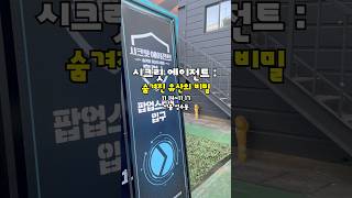 시크릿에이전트 : 숨겨진 유산의 비밀 #갯벌 #생물다양성 #세계자연유산 #성수동 #갯벌팝업스토어 #해양수산부 #해리포터