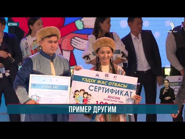 Лучшую молодую семью выбрали в Астане