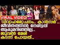 നടി ജുവൽ മേരി ആരുമറിയാതെ അനുഭവിച്ചത്