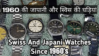 Japani and Swiss watches for sale in india | Mix loat old watches | purani ghadiya पुरानी घड़ीयां