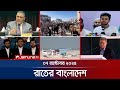 রাতের বাংলাদেশ Latest News And Bulletin Rater Bangladesh 10 PM 07 October 